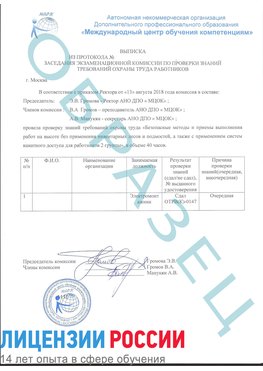 Образец выписки заседания экзаменационной комиссии (работа на высоте канатка) Ленск Обучение работе на высоте